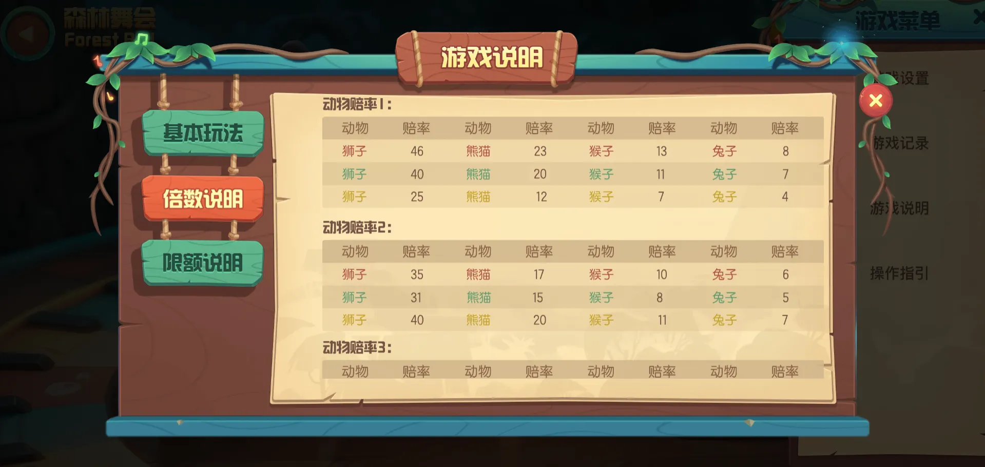 森林舞会街机游戏画面展示